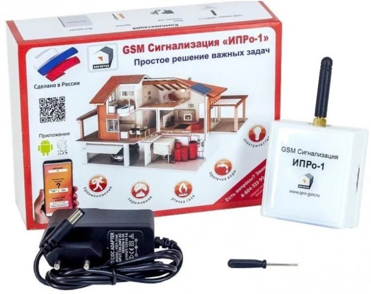 Комплект GSM сигнализации ИПРО-1 (без датчиков)